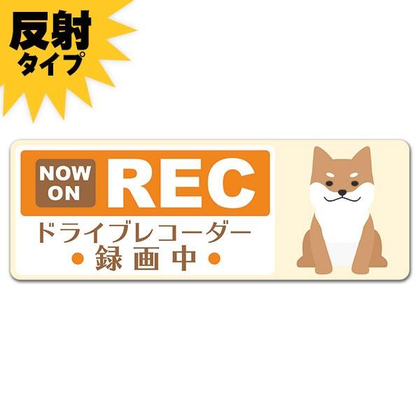 反射マグネットステッカー ドライブレコーダー録画中 おすわり柴犬 黄色 NOW ON REC スリム型 車マグネットステッカー ゆうパケット対応210円〜 :A06009139:マグネットパークYahoo!店 - 通販 - Yahoo!ショッピング 反射マグネットステッカー ドライブレコーダー録画中 おすわり柴犬 黄色 NOW ON REC スリム型 車マグネットステッカー ゆうパケット対応210円〜 :A06009139:マグネットパークYahoo!店 - 通販 - Yahoo!ショッピング