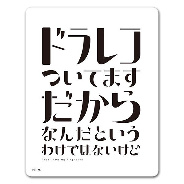 車ステッカー 文字デザイン メッセージ ドラレコついてますだからなんだというわけではないけど 車マグネットステッカー ゆうパケット対応210円 A マグネットパークyahoo 店 通販 Yahoo ショッピング