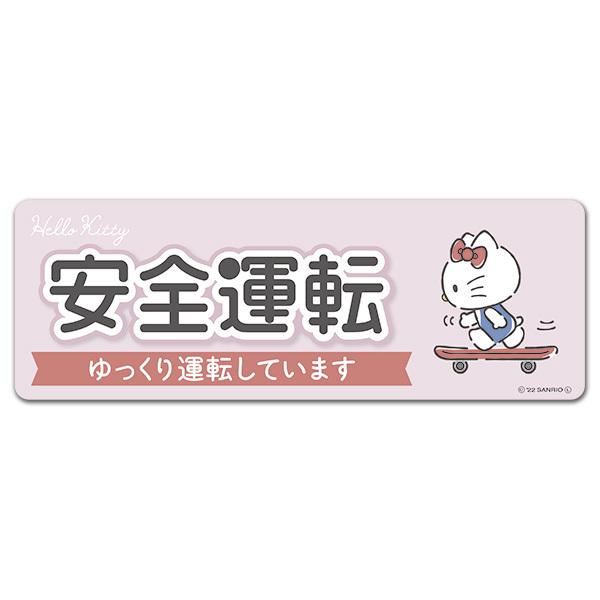 sanrio（サンリオ） 車ステッカー ハローキティ 安全運転 ゆっくり運転