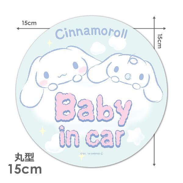 車ステッカー シナモロール 丸型15cm BABY IN CAR ベビーインカー ベイビーインカー 車マグネットステッカー ゆうパケット対応210円〜