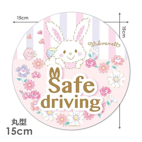 車ステッカー ウィッシュミーメル 丸型15cm SAFE DRIVING セーフドライビング 車マグネットステッカー ゆうパケット対応210円〜