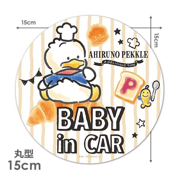 車ステッカー あひるのペックル 丸型15cm BABY IN CAR ベビーインカー ベイビーインカー 車マグネットステッカー ゆうパケット対応210円〜