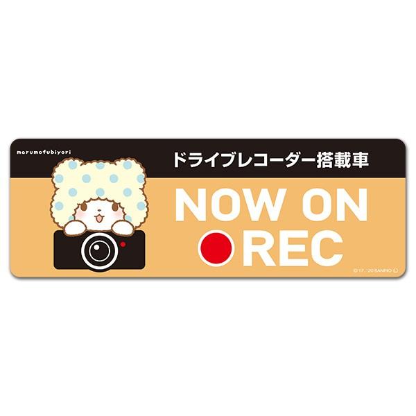 車ステッカー まるもふびより ドラレコステッカー ドライブレコーダー搭載車 NOW ON REC スリム型車マグネットステッカー ゆうパケット対応210円〜