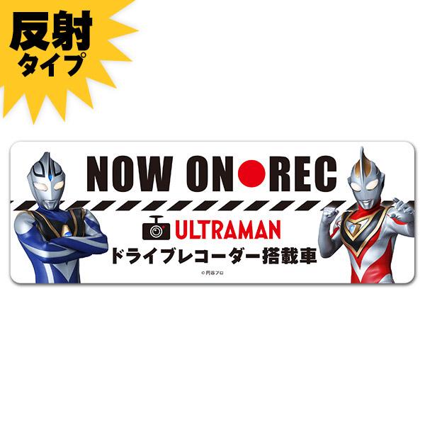 車ステッカー 反射マグネットステッカー  ウルトラマンガイア ウルトラマンアグル NOW ON REC 車マグネットステッカー ゆうパケット対応210円〜