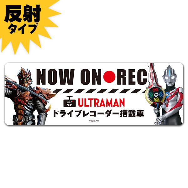 車ステッカー 反射マグネットステッカー  ウルトラマンオーブ ジャグラス ジャグラー NOW ON REC 車マグネットステッカー ゆうパケット対応210円〜