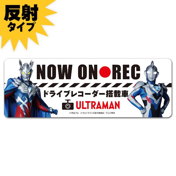 車ステッカー 反射マグネットステッカー  ウルトラマンゼット ウルトラマンゼロ NOW ON REC 車マグネットステッカー ゆうパケット対応210円〜
