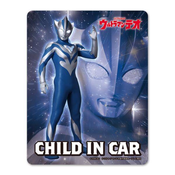 車ステッカー ウルトラマンテオ CHILD IN CAR 車マグネットステッカー ゆうパケット対応210円〜