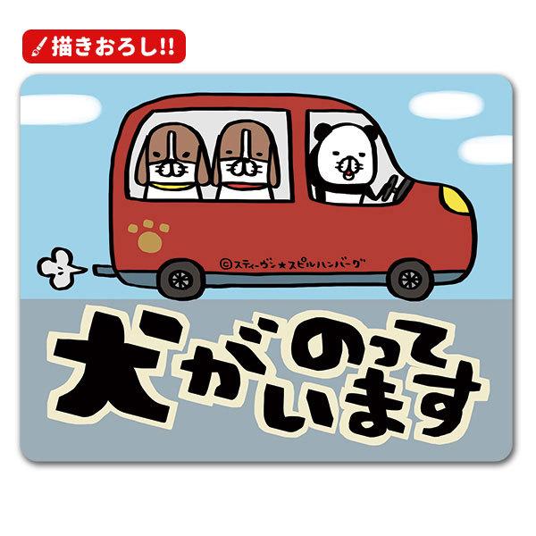 パンダと犬 描き下ろし 車マグネットステッカー 犬がのっています パンダと亀吉と寅吉 ドライブ ゆうパケット対応210円 A マグネットパークyahoo 店 通販 Yahoo ショッピング