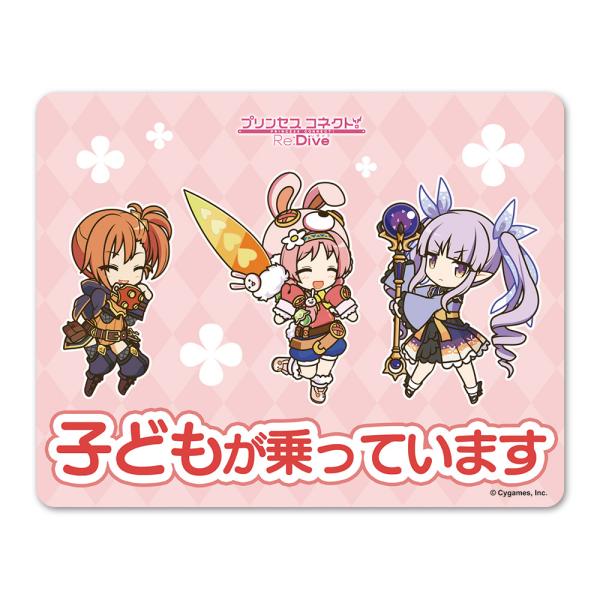 プリンセスコネクト！Re:Dive 車用マグネットステッカー【リトルリリカル】「子どもが乗っています」ゆうパケット配送選択可能