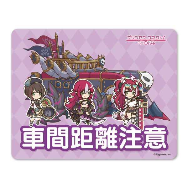 プリンセスコネクト！Re:Dive 車用マグネットステッカー【バンディ・シスターズ】＆バンディシャーク号「車間距離注意」ゆうパケット配送選択可能