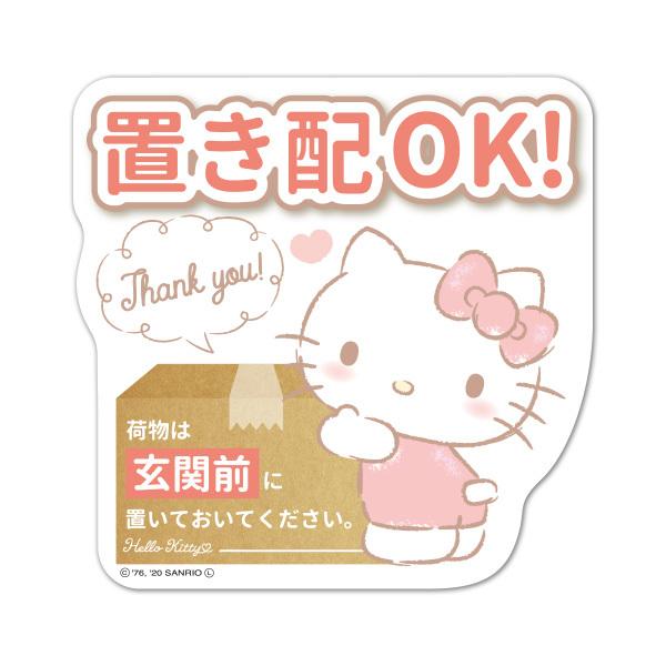 大好きなキティちゃんを玄関や宅配ボックスにペタッ！サンリオキャラクター「ハローキティ」の置き配ステッカーが登場！鉄製のドアや玄関ポスト、宅配BOXなどマグネットがつく場所につけて使えます。マグネットだからつけはずしも簡単。マグネットパーク限...