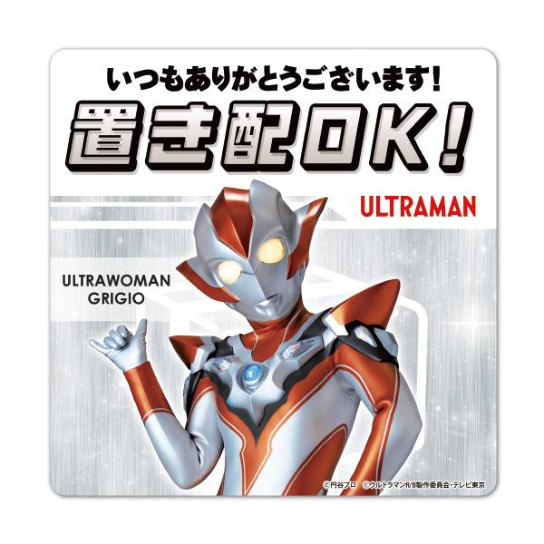 サインマグネットステッカー【ウルトラウーマングリージョ】置き配OK！いつもありがとうございます！ 玄関ドアお知らせマグネット ゆうパケット対応210円〜