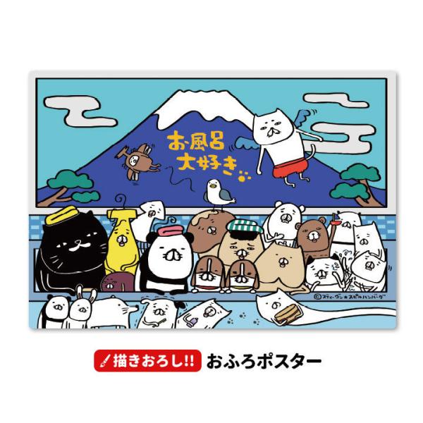 パンダと犬 描き下ろし！おふろポスター お風呂大好き キャラクター集合 マグネットシート製 宅配便限定