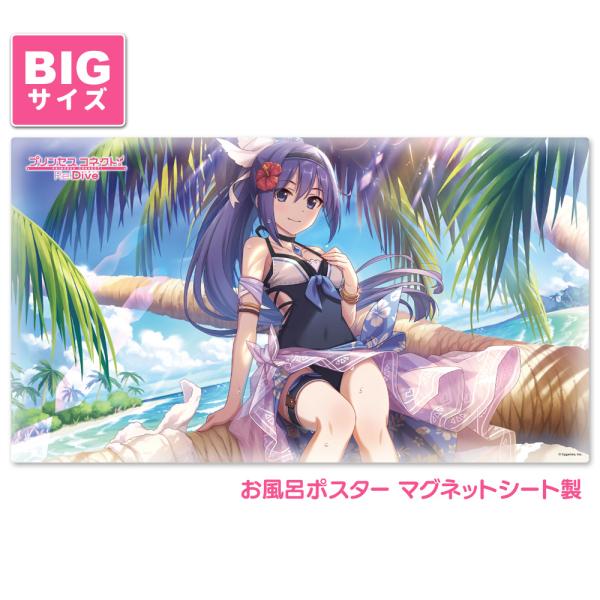 プリンセスコネクト！Re:Dive お風呂ポスター 大サイズ マグネットシート製 ミフユ（サマー） 宅配便限定送料無料