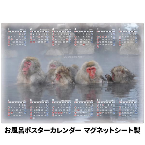 2026年お風呂ポスターカレンダー 温泉につかる猿 マグネットシート製 宅配便限定