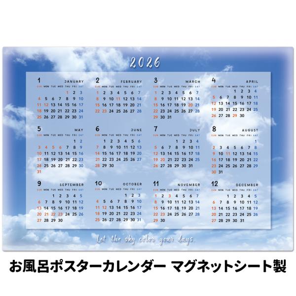 2026年お風呂ポスターカレンダー シンプル 青空 マグネットシート製 宅配便限定