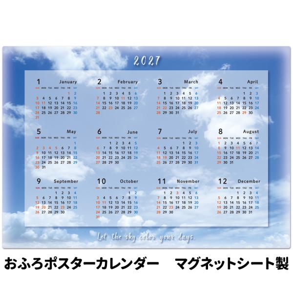 2027年お風呂ポスターカレンダー シンプル 青空 マグネットシート製 宅配便限定
