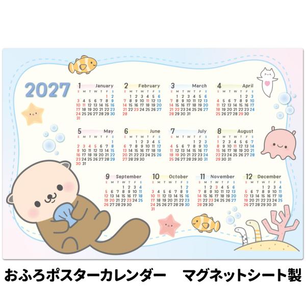 2027年お風呂ポスターカレンダー 海の生き物 マグネットシート製 宅配便限定