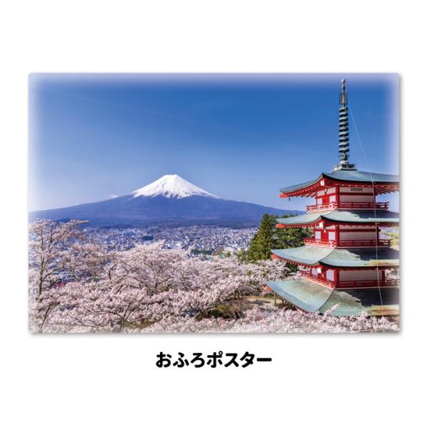 お風呂ポスター 富士山と桜 マグネットシート製 宅配便限定