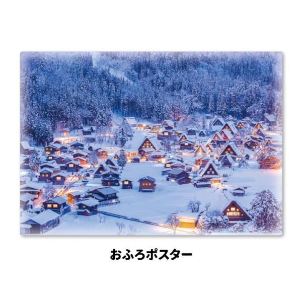 お風呂ポスター 雪の白川郷 マグネットシート製 宅配便限定