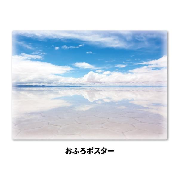 お風呂ポスター ウユニ塩湖 マグネットシート製 宅配便限定