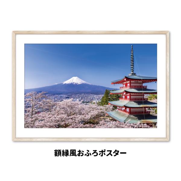 額縁風お風呂ポスター 富士山と桜 マグネットシート製 宅配便限定