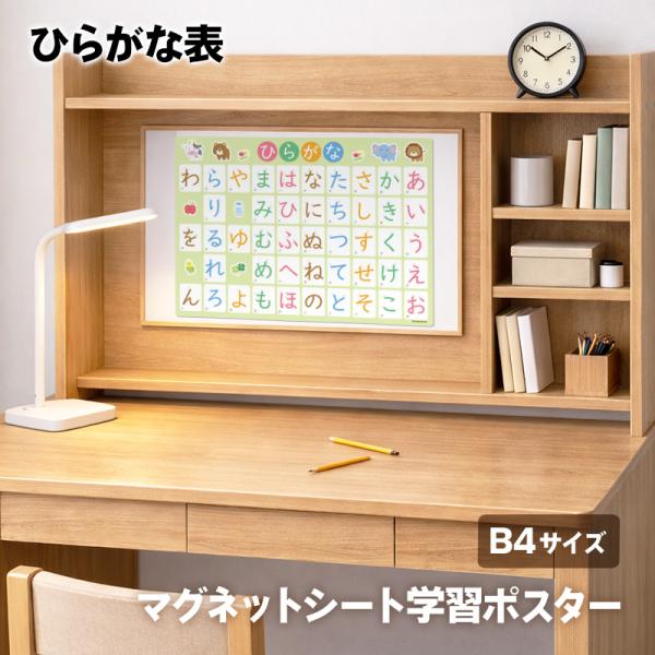 貼るだけで学びに！　B4サイズポスター ひらがな表　マグネットシート製　お風呂ポスター 宅配便限定