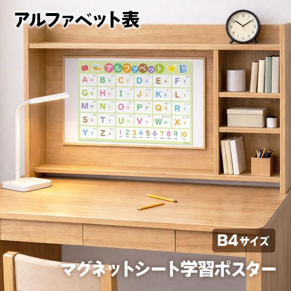 貼るだけで学びに！　B4サイズポスター アルファベット表　マグネットシート製　お風呂ポスター 宅配便限定