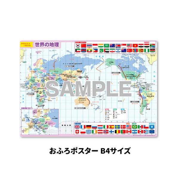 マグネットシートの表面に算数、国語、理科、社会それぞれ中学受験向けのコンテンツを印刷した、 お風呂で使えるポスターです。旺文社「でる順 小学校まるごと 暗記ポスターブック［三訂版］ 」 全49種から23種を厳選して、マグネットパークのおふろ...