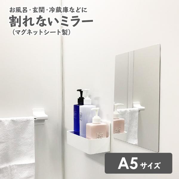 ちょっとしたところにあると便利！マグネットで玄関やお風呂、冷蔵庫に貼れる、マグネットミラーです。柔らかいミラーなので、落としても割れないから安心！玄関に貼ってお出かけ前の身だしなみチェックに使用したり、お風呂に鏡をつけたり、「こんなところに...