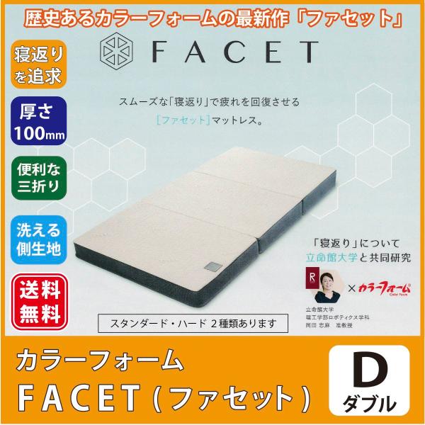 マットレス ダブル 三つ折り イノアック カラーフォームシリーズ