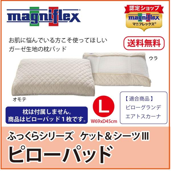 magniflex（マニフレックス） 枕カバー ピロケース ケット＆シーツIII