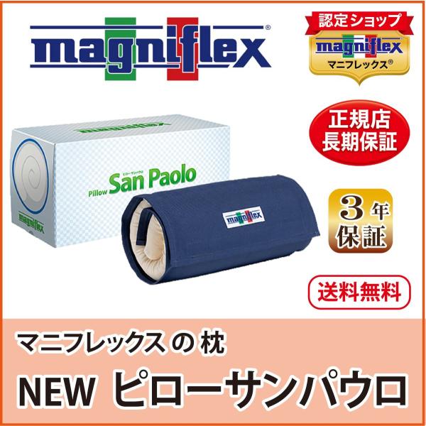 magniflex - マニフレックス ピロー サンパウロ magniflex マニフレックス まくら ピローサンパウロ【送料無料