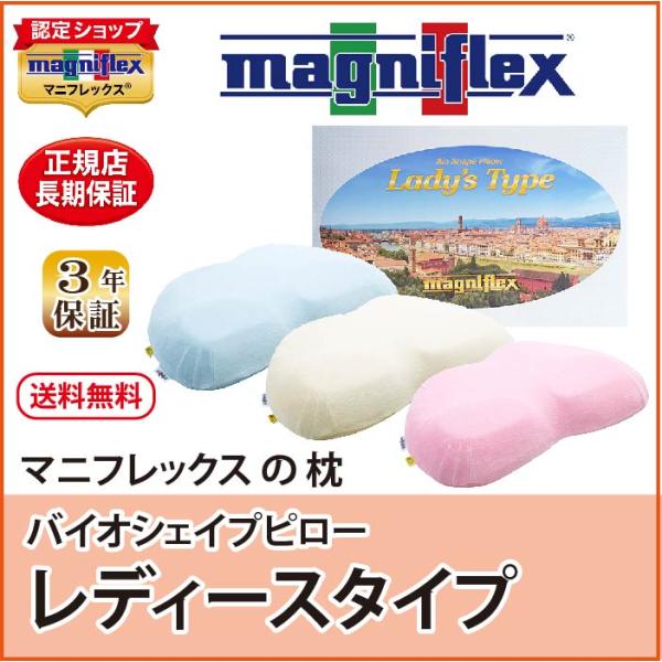 magniflex 枕 高反発 マニフレックス バイオシェイプピロー NEW