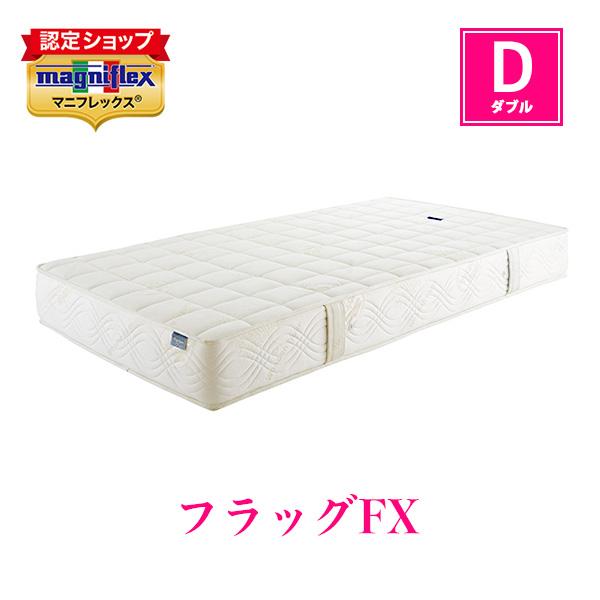 マニフレックス フラッグFX ダブル マットレス