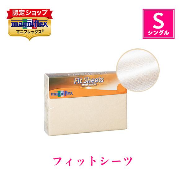 フィットシーツ(シングル)