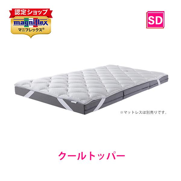 magniflex マニフレックス クールトッパー セミダブルサイズ magniflex マニフレックス クールトッパー セミダブルサイズ