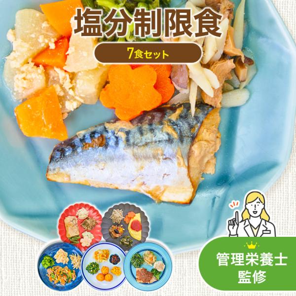 【冷凍弁当 冷凍食品 冷凍 冷食 惣菜 おかず 昼食 ランチ 夕食 ディナー 介護食 簡単おかず 簡単調理 レンジ調理 時短調理 非常食 保存食 介護食 一人暮らし 単身赴任 父の日 母の日 敬老の日 カロリー制限 カロリー 食品 塩分制限...