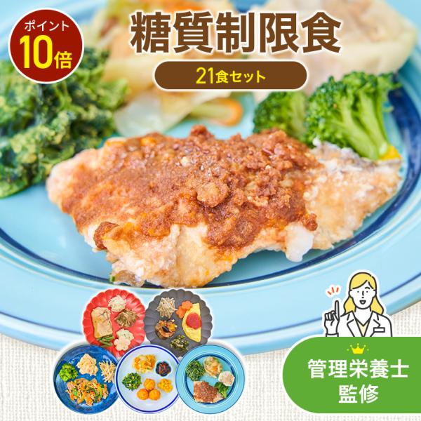 冷凍弁当 冷凍食品 冷凍 冷食 惣菜 おかず 昼食 ランチ 夕食 ディナー 簡単おかず 簡単調理 レンジ調理 レンジで簡単 時短調理 非常食 保存食 一人暮らし 単身赴任 父の日 母の日 敬老の日 糖質制限 栄養管理 大人 高齢者 カロリー...