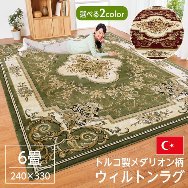 絨毯 トルコ製 カーペット ラグ 240×330cm 6畳用 楽天市場】【最大3,000円OFFクーポンあり!】 絨毯 6畳 用 ラグ