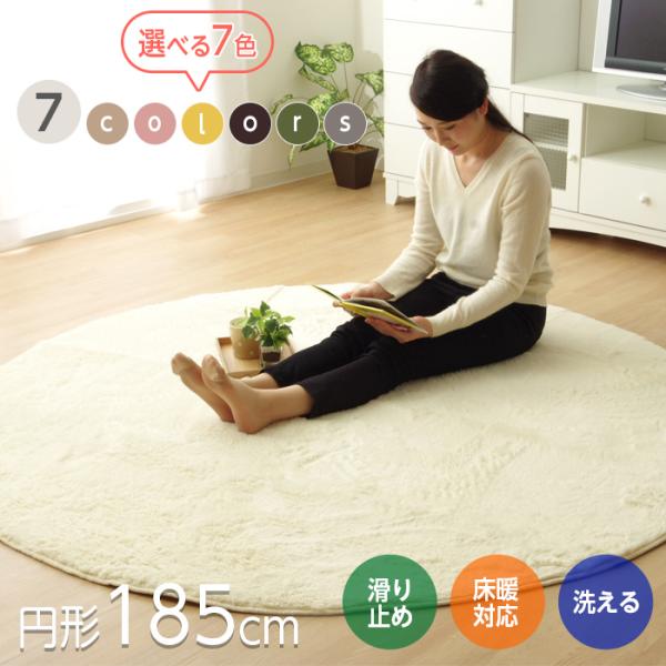 ラグ 円形 ラビットファータッチ ラグマット 185cm 丸 円 全7色