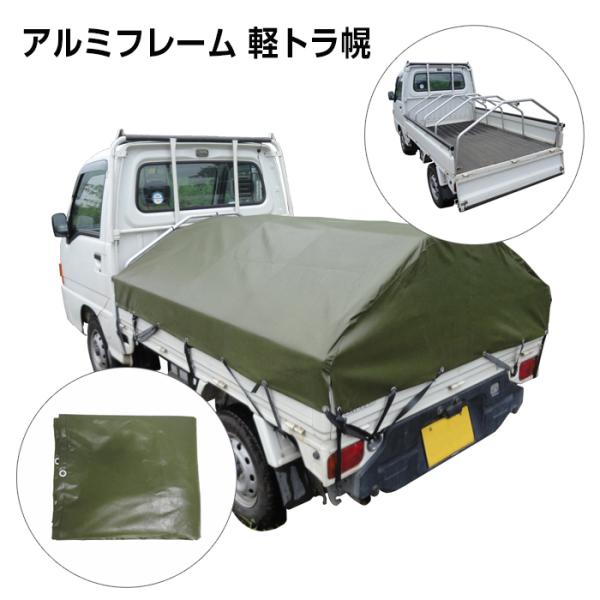軽トラ用荷台シート新品未使用 Amazon | 【日本製】SunRise.Co 軽トラック荷台シート 国産シート使用