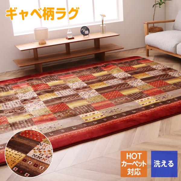 ギャベ柄 ラグ 洗える ラグマット 2畳 185×185 オレンジ カーペット 床