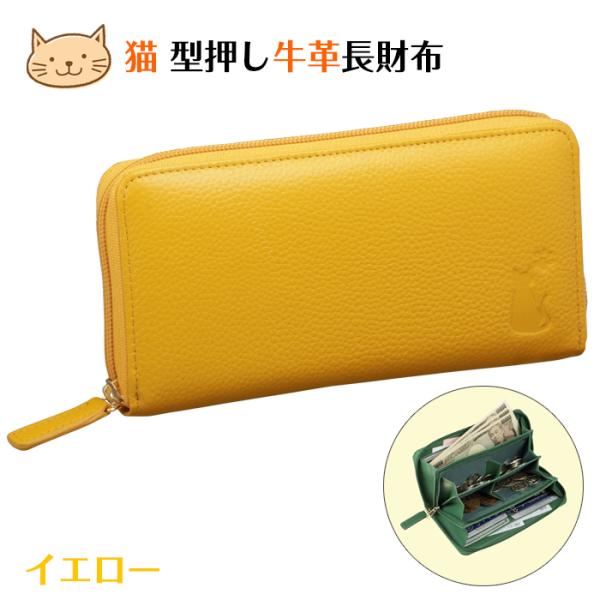 牛革 長財布 猫 型押し ネコ型押し レザー ロングウォレット イエロー