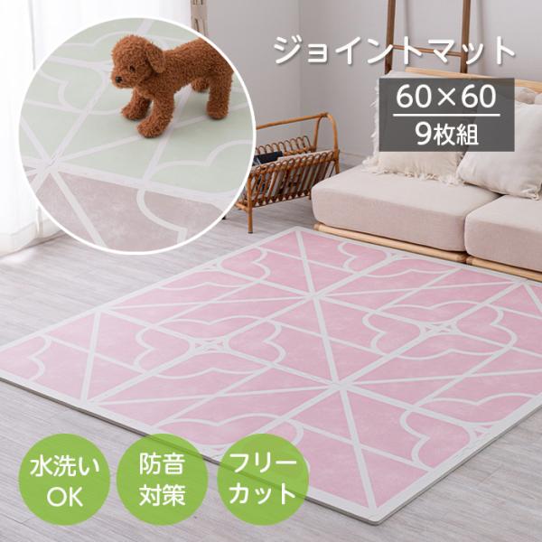 HAGiHARA（萩原） ジョイントマット 60×60 9枚組 レトロデザイン ラグ
