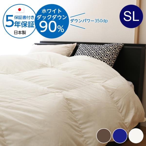 羽毛布団 ホワイトダックダウン 90％ シングルロング 日本製
