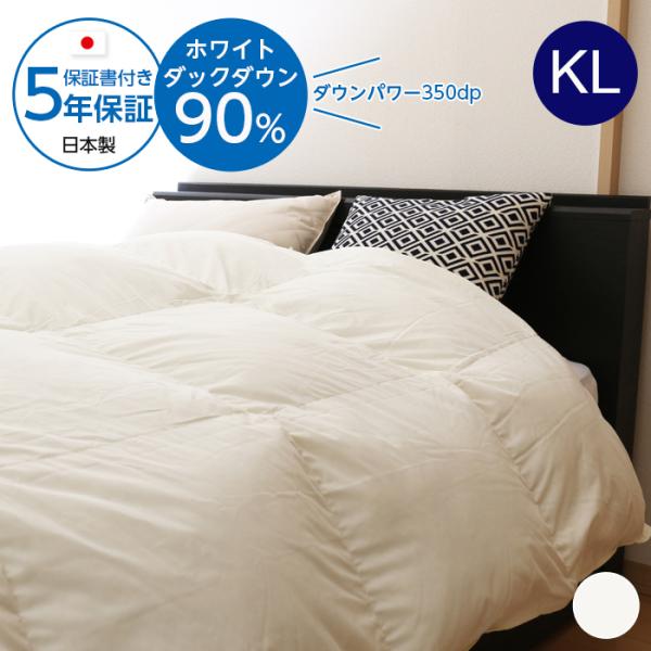 羽毛布団 ホワイトダックダウン 90％ キングロング 日本製 掛け布団