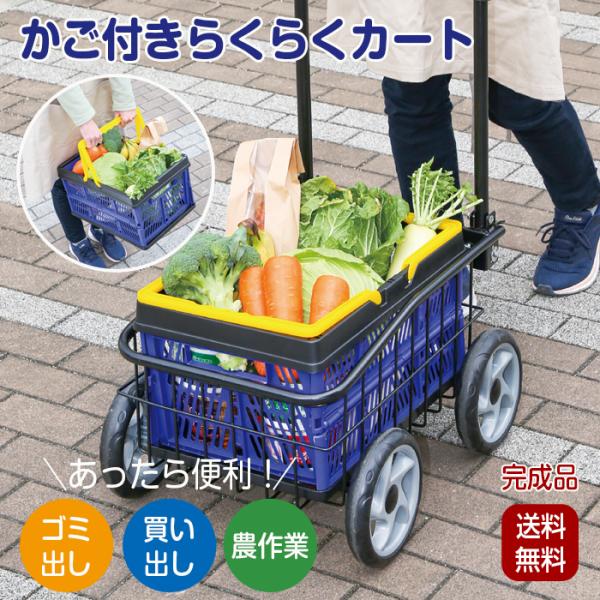 カゴ付き カート 折りたたみ式 お買い物カート ショッピングカート 台車 ゴミ出し 買い出し 農作業 畑作業 完成品 運搬車 手押しカート 野菜の収穫 折りたたみ 折り畳みゴミ出し、買い出し、農作業にも！家庭の荷物も運べる、便利なカゴ付きら...
