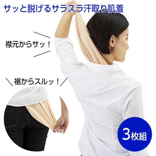汗取り 肌着 汗かき 3枚組  サッと脱げるサラスラ インナーウェア 汗染み コジット
