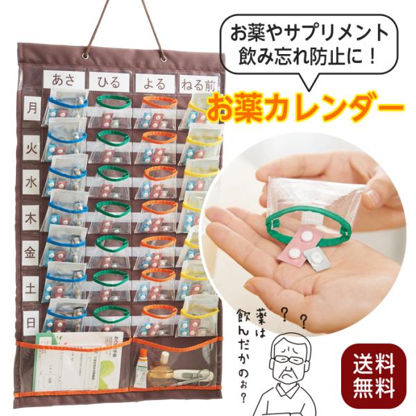 薬 お薬カレンダー コジット くすり カレンダー ポケット サプリメント 収納 管理 飲み忘れ 防止 子供からお年寄り 高齢者 入れやすくて出しやすい飲み忘れがないか一目瞭然！1日4回、1週間分のお薬を管理。着脱できるポケットでお薬が入れや...